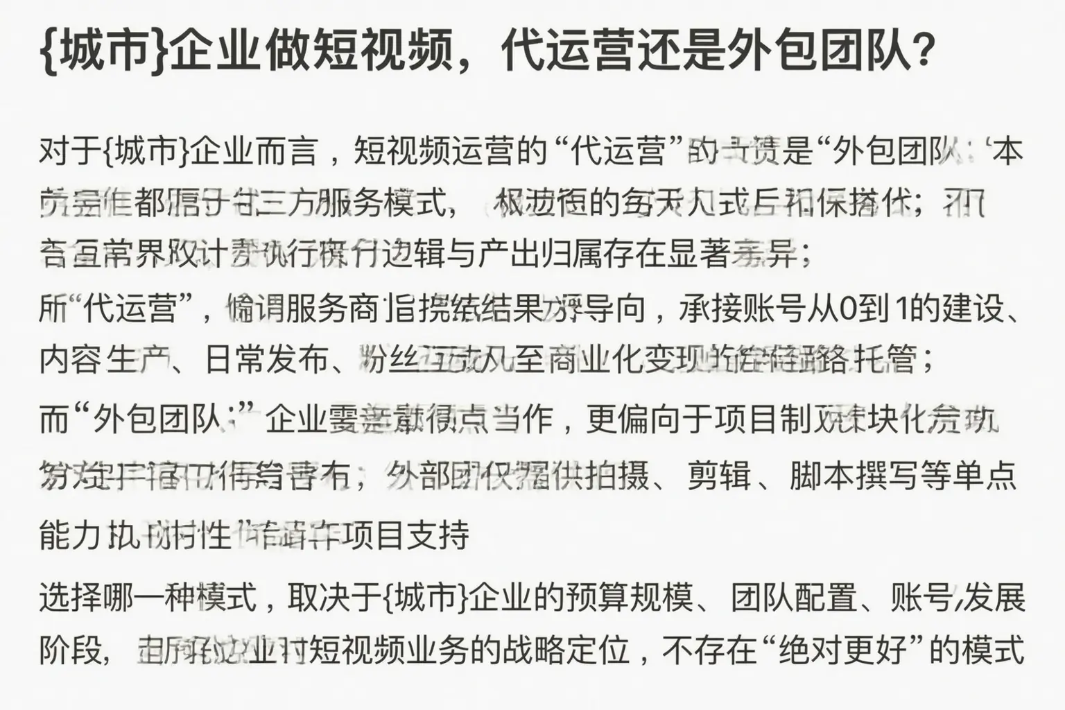 勐海企业做短视频，代运营还是外包团队？